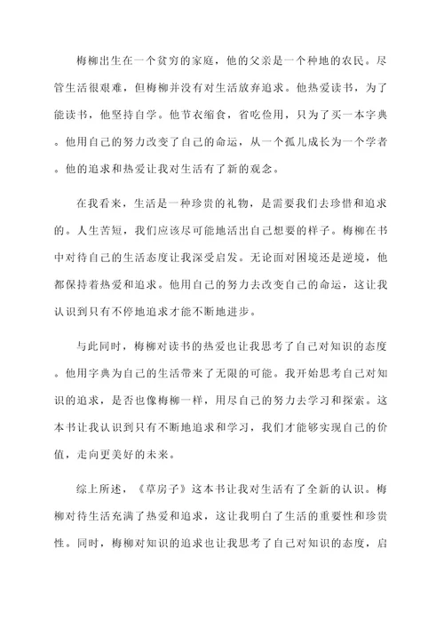 草房子好读书笔记感想