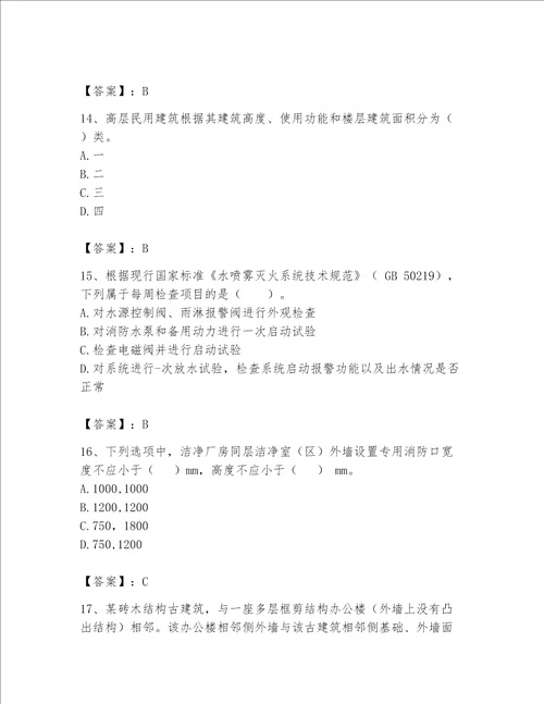 2023年注册消防工程师考试试卷【考点梳理】