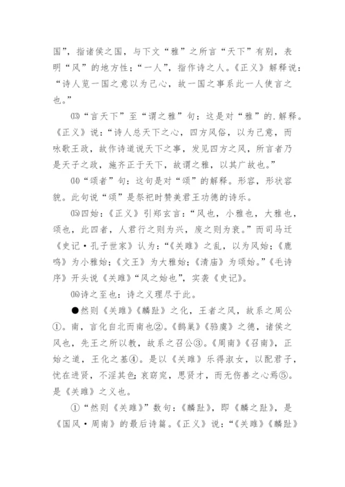 毛诗序原文及翻译.docx