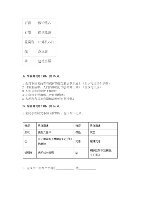 教科版科学四年级下册第三单元《岩石与土壤》测试卷附完整答案【全优】.docx