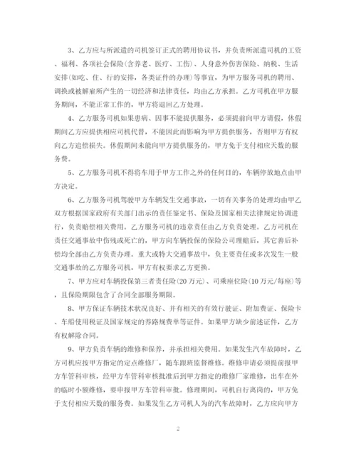 2023年驾驶员劳务外包合同范本.docx