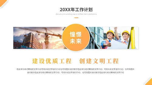 简约商务工程部年终总结项目工作总结述职报告ppt模板