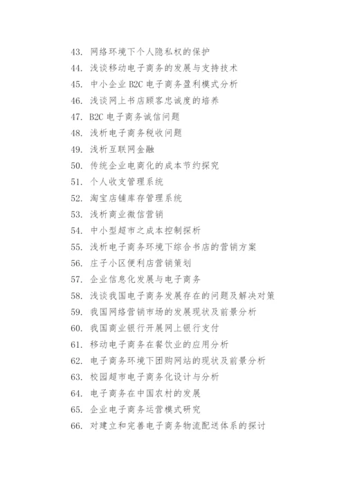 大专通信毕业论文题目.docx
