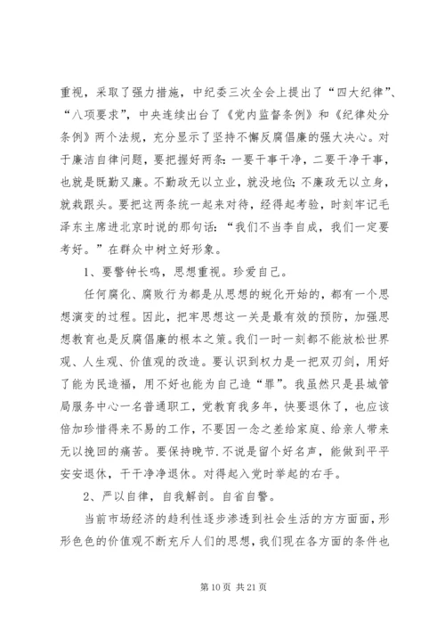 第一篇：廉洁从政学习心得.docx