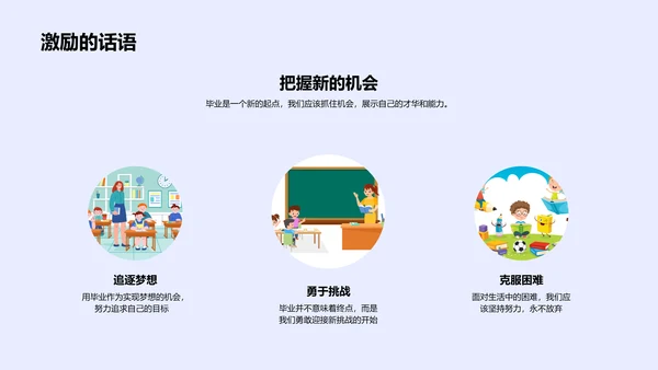 毕业季回顾PPT模板