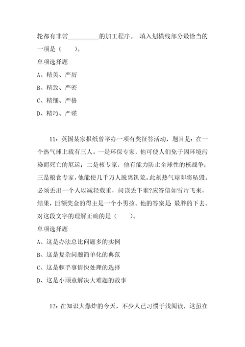 公务员言语理解通关试题每日练2020年01月29日3189