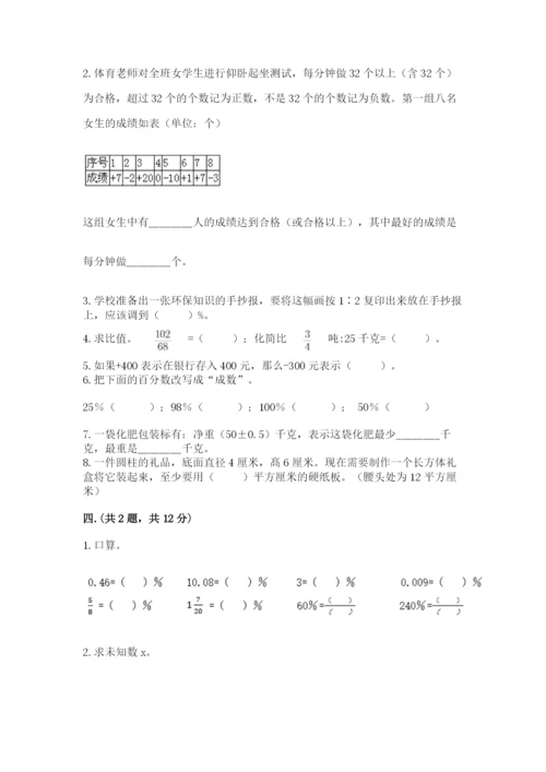 郑州外国语中学小升初数学试卷带答案（研优卷）.docx