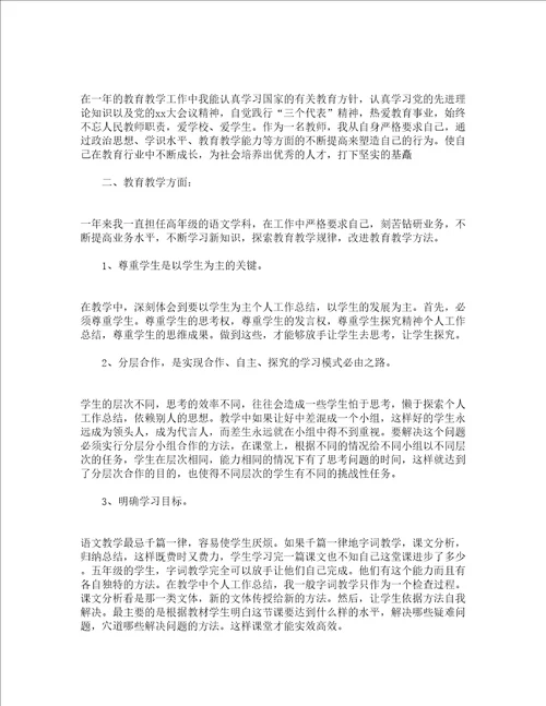 教师个人年度总结通用21篇