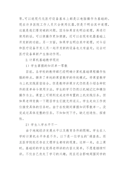 加强医专计算机教学论文.docx
