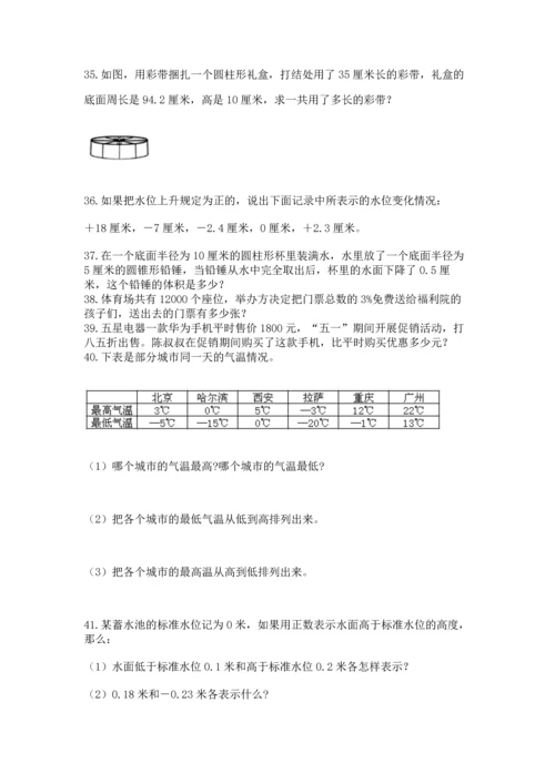 六年级小升初数学解决问题50道及答案【精选题】.docx