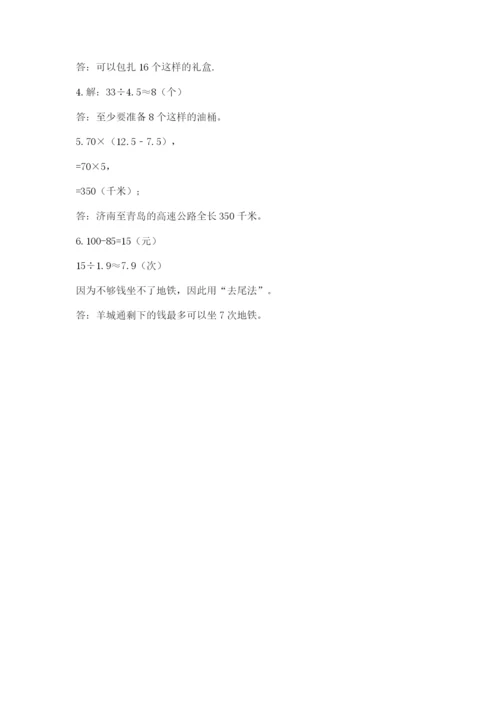 人教版小学五年级上册数学期中考试试卷【有一套】.docx