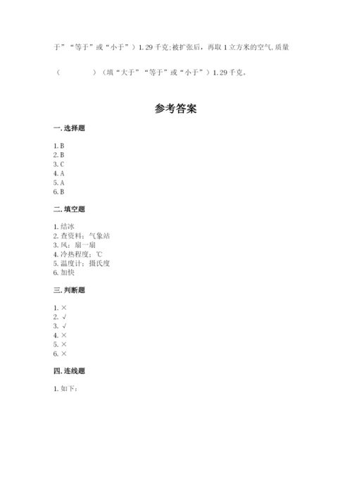 教科版小学三年级上册科学期末测试卷带答案（夺分金卷）.docx