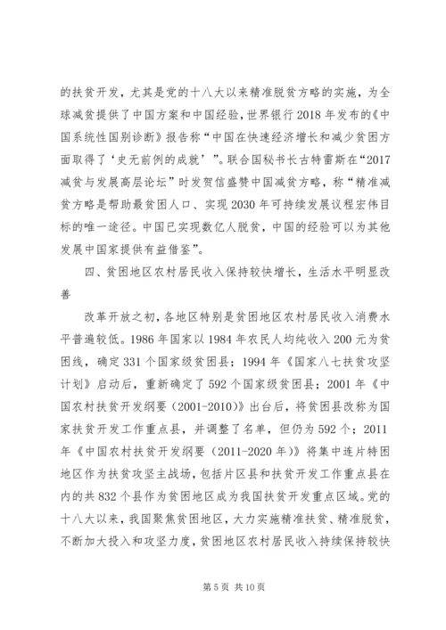 扶贫开发成就举世瞩目脱贫攻坚取得决定性进展——改革开放XX年经济社会发展成就系列报告之五.docx