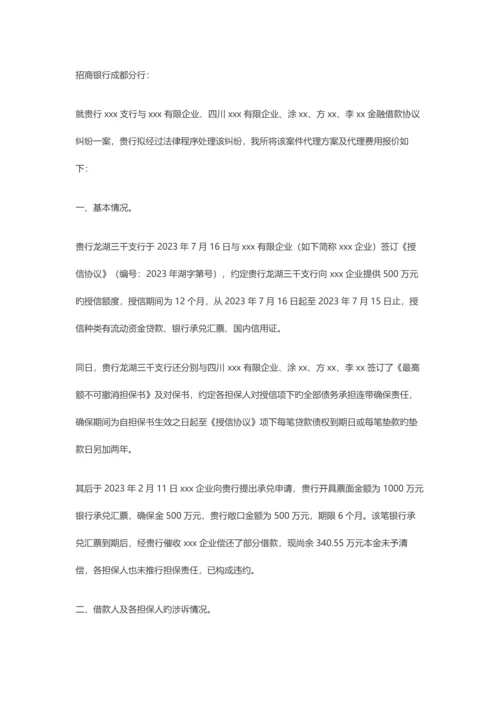 诉讼案件法律服务方案.docx