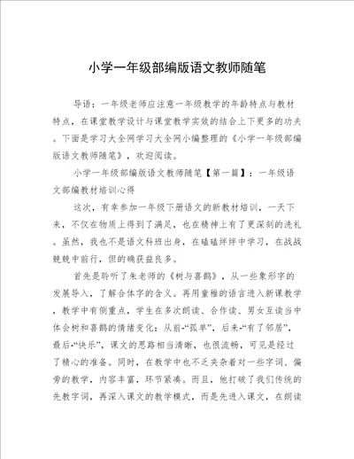 小学一年级部编版语文教师随笔