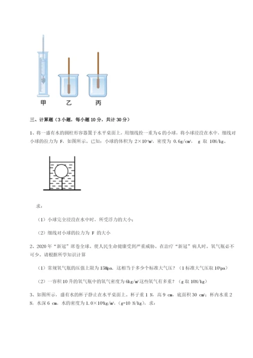 小卷练透重庆市实验中学物理八年级下册期末考试同步训练试题（含答案解析）.docx