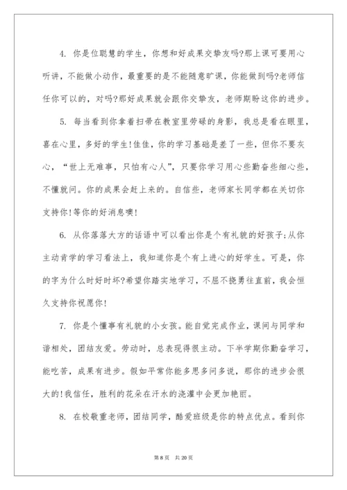 高中毕业生班主任毕业鉴定评语.docx