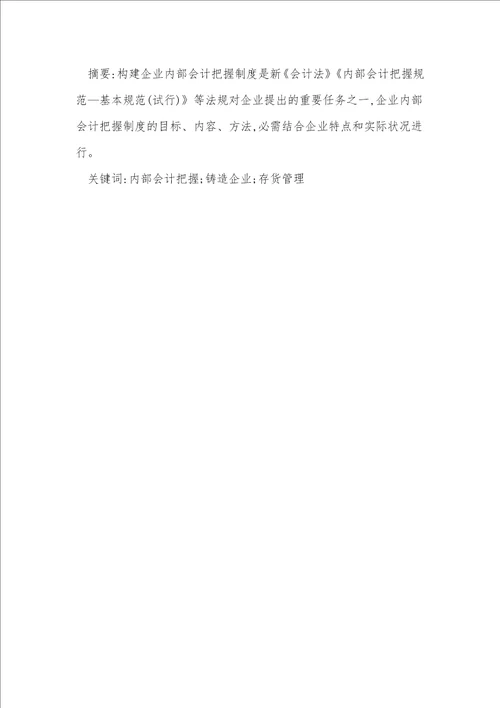 内部会计控制在铸造企业存货管理中和实践