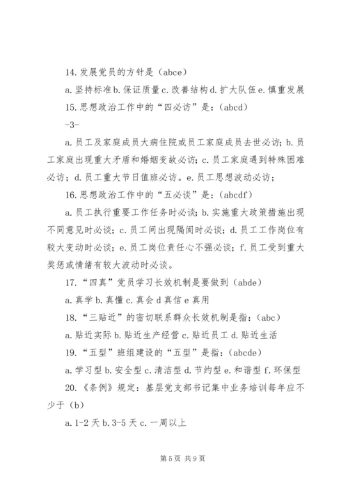 纪念建党92周年学党章党课活动 (5).docx