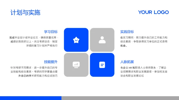 蓝色简约风大学生职业发展规划PPT