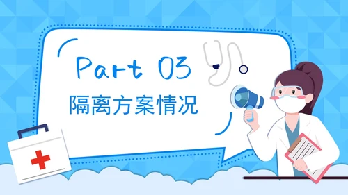 防疫安全科普宣讲主题PPT模板