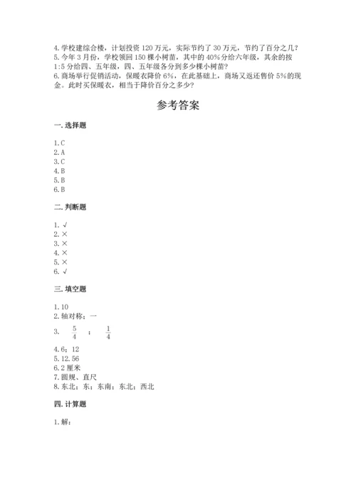 小学六年级上册数学期末测试卷及参考答案【a卷】.docx