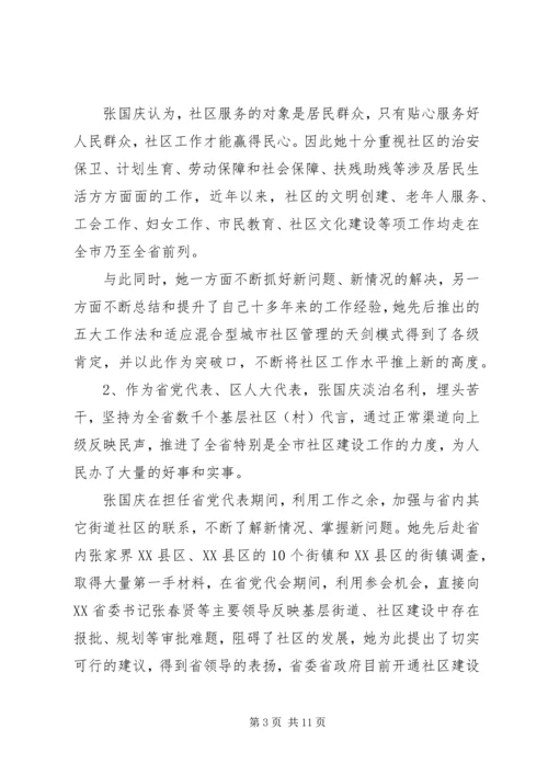 村党代表考察意见.docx