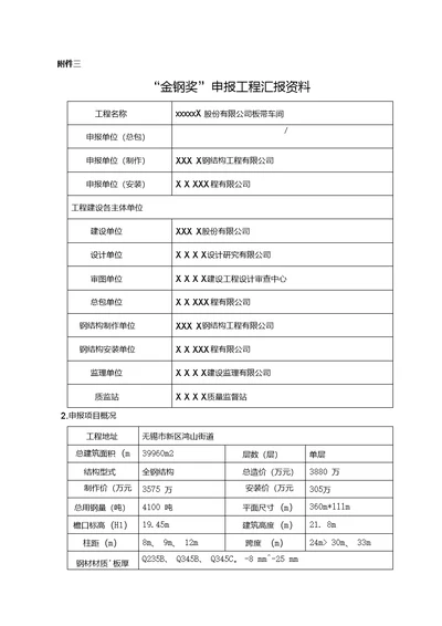附件三金钢奖申报工程汇报资料讲课