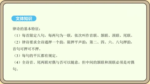 第13课 唐诗五首 野望 课件