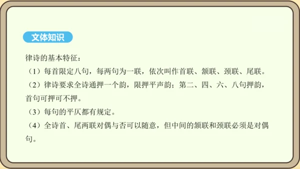 第13课 唐诗五首 野望 课件
