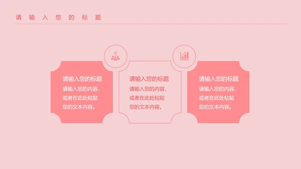 粉色水彩风插画婚礼花束节日PPT模板