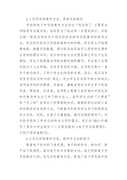 生物电子学教学实践的论文.docx