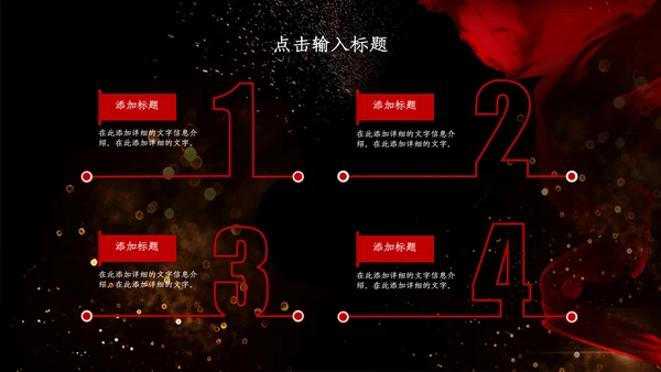 创意黑色浪漫商务汇报总结通用PPT模板