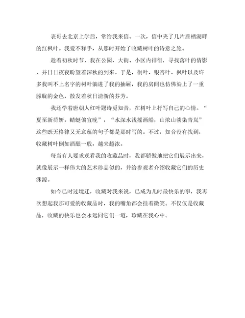 以为话题的作文600字