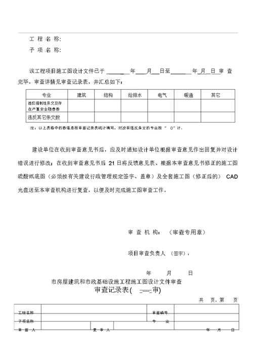 房屋建筑和市政基础设施工程施工图设计文件审查合格书