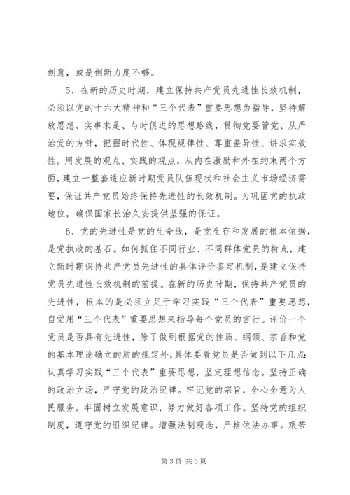 党员长效机制思考.docx