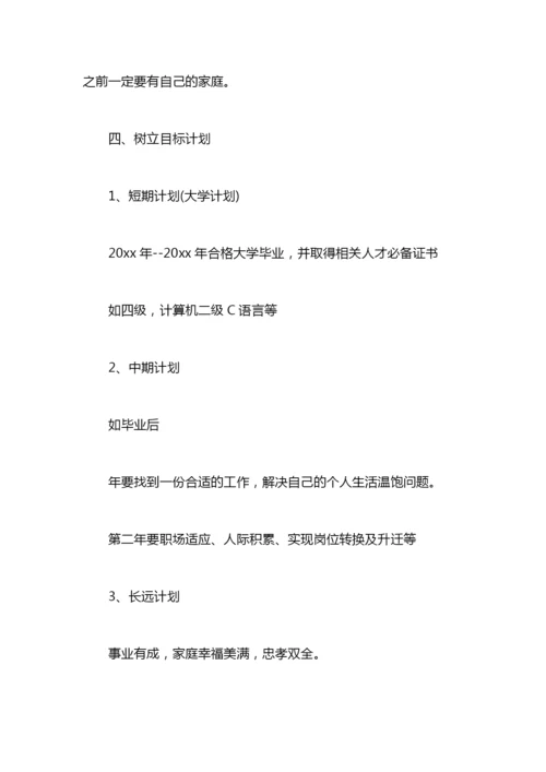 大学生职业规划论文2500.docx