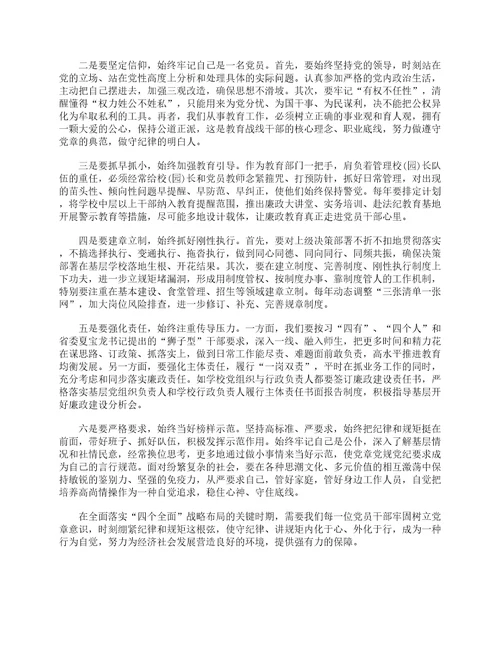 2023学党章讲规矩守纪律心得体会学党章讲规矩守纪律学习心得体会精选3篇