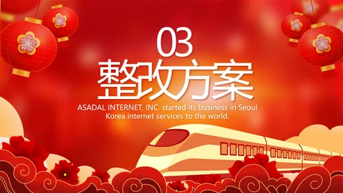 红色春运回家过年动态PPT