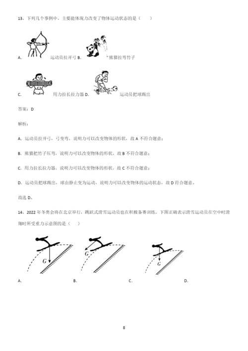 人教版初中物理第七章力学必练题总结.docx