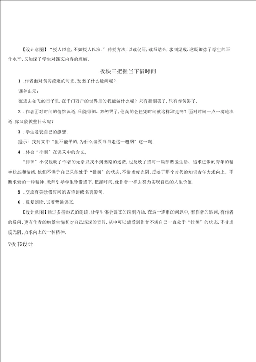 部编版六年级下册第三单元8匆匆教案