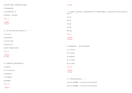 2022年04月.3.30医疗卫生公共基础知识题库公共基础知识每日一练考试参考题库含详解