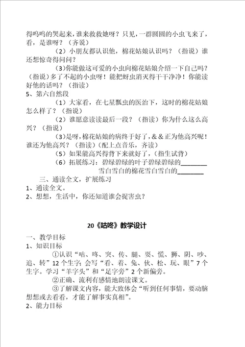 春改版审定小学一级语文下册第八单元教案