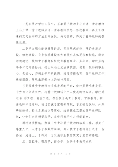 学校骨干教师年度工作总结1000字【5篇】.docx