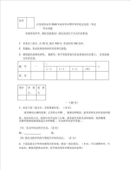 江苏省淮安市2020年初中毕业暨中等学校文化统一考试语文试卷word版无答案