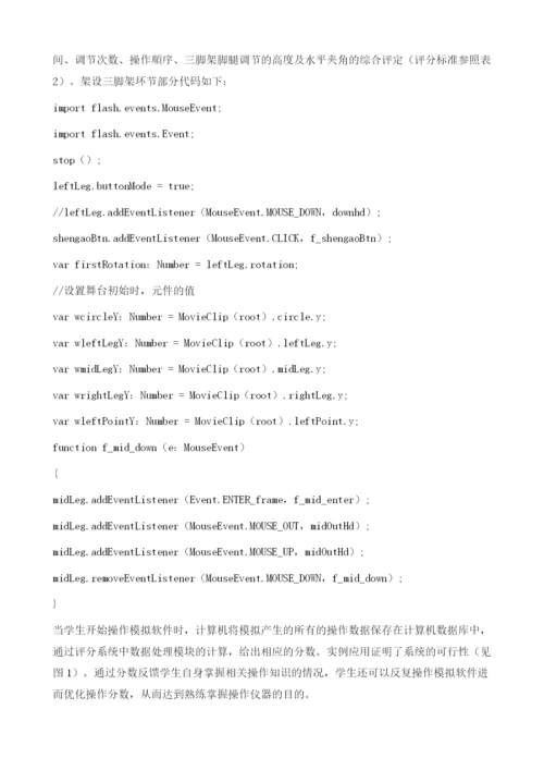 土木工程测量仪器模拟操作软件及网络交互系统研究.docx