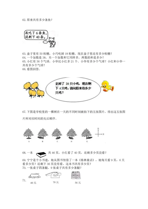 小学二年级上册数学应用题100道含完整答案【有一套】.docx
