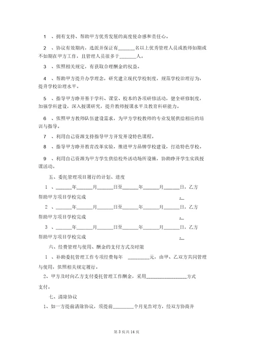 委托管理协议书4篇