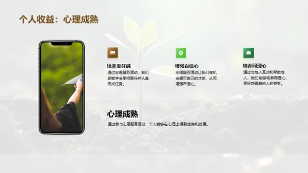 志愿服务的双赢效益