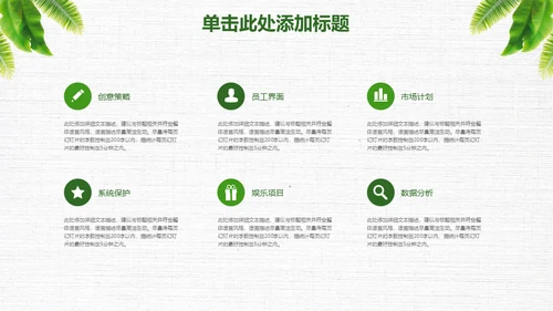 绿叶年度工作总结通用PPT模板